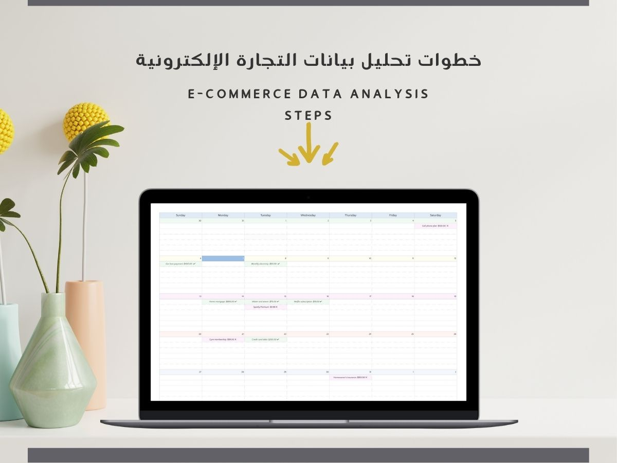 خطوات تحليل بيانات التجارة الإلكترونية