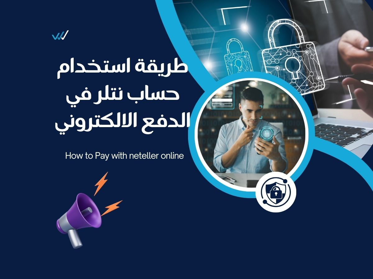 طريقة استخدام حساب نتلر في الدفع الالكتروني