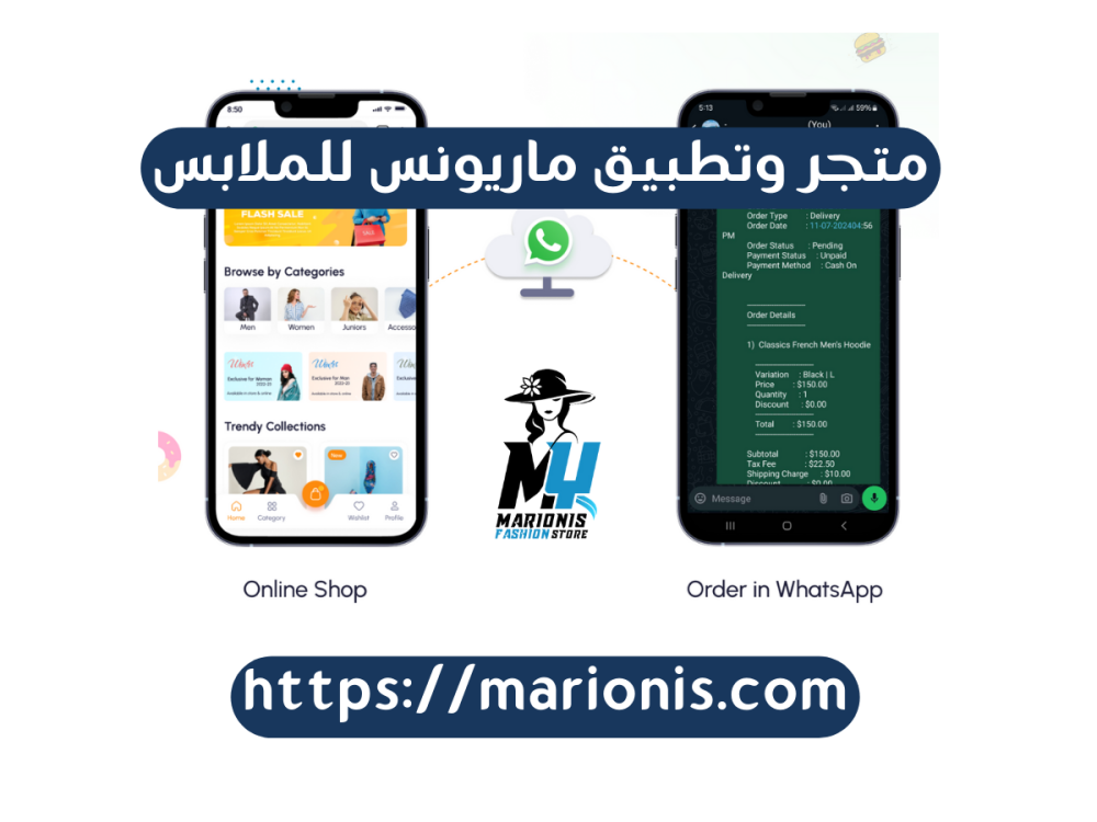 متجر وتطبيق PWA ماريونس للملابس